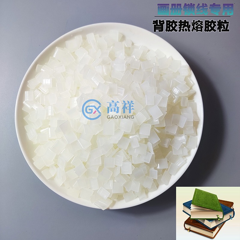 畫(huà)冊鎖線(xiàn)熱熔膠片